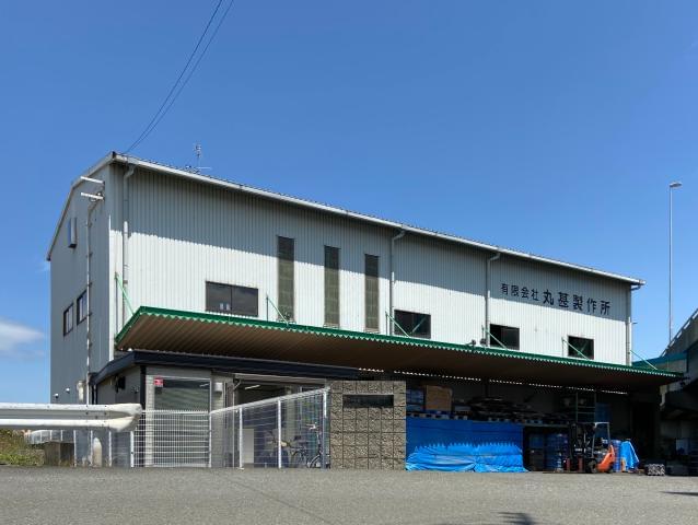 有限会社丸甚製作所