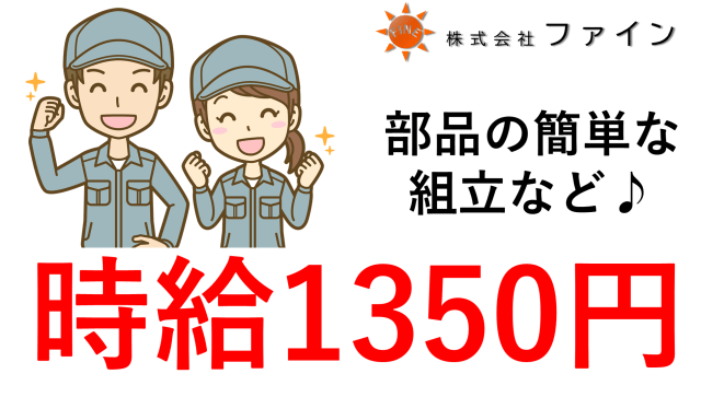 株式会社ファイン