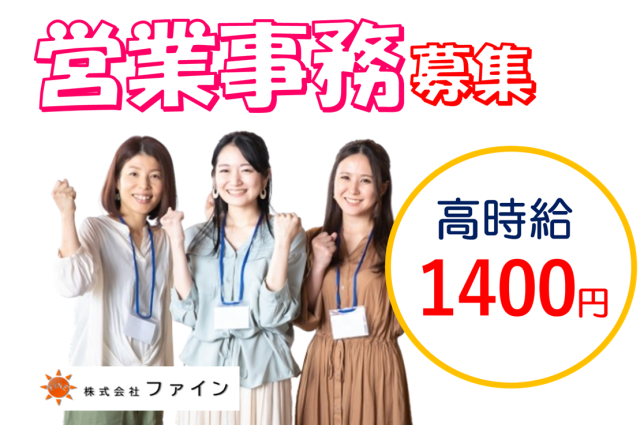 株式会社ファイン