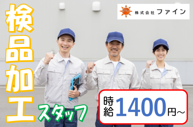 ＼高時給１４００円／部品を機械にセットしてボタンを押すシンプル作業！未経験スタートOK◆男性活躍中機械オペレーター　ボタンを押す作業