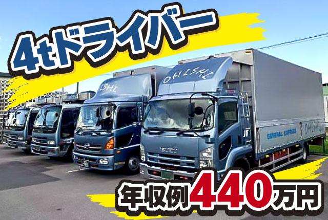 株式会社 大石運輸