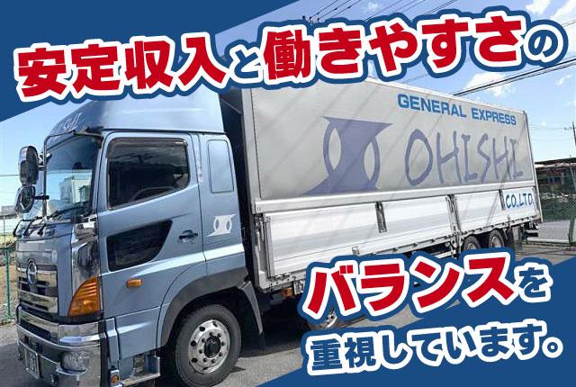 株式会社 大石運輸