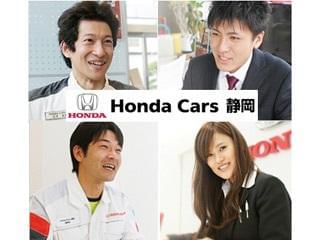 株式会社ホンダカーズ静岡の求人情報