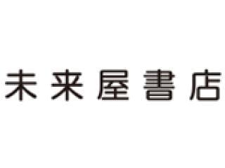 未来屋書店のアルバイト パート情報 イーアイデム 浜松市東区の量販店 大型sc求人情報 Id A