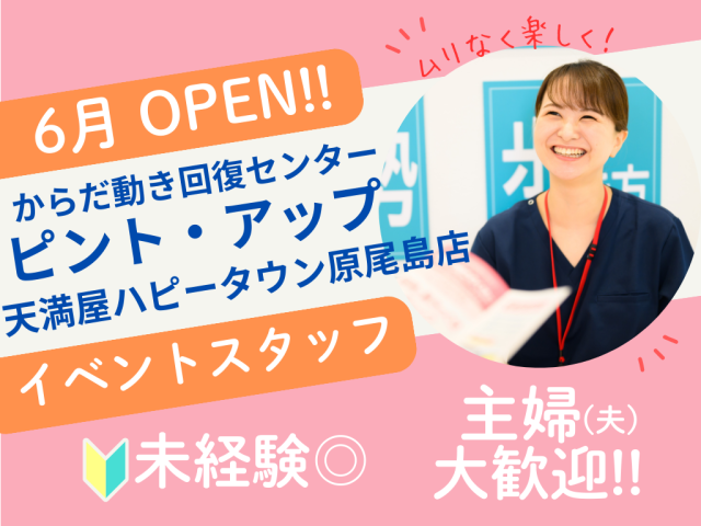6月新規オープン／イベントのサポートスタッフ ／週2日〜1日4h〜OK  ／トレーニング器具使い放題イベントサポートスタッフ