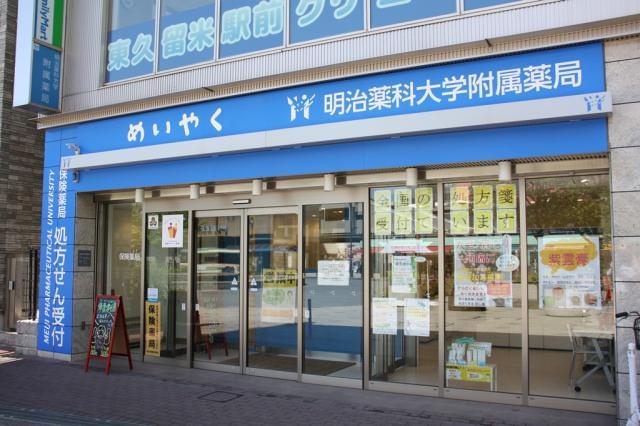 週3日・1日5〜8時間程度／学生教育の場にもなる、大学附属薬局でのお仕事です。薬剤師