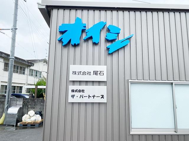 業績好調！事業拡大！誇りをもって仕事に取り組める安定した環境です。