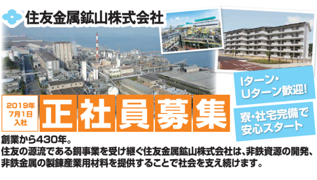 住友金属鉱山株式会社 別子事業所の正社員情報 イーアイデム 新居浜市のシステムエンジニア プログラマー求人情報 Id A90419405125