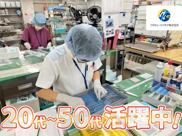 ワタキューセイモア株式会社