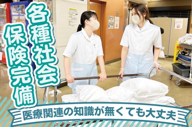 ≪京都市上京区・丸太町≫◆駅チカ!14時30分まで◆未経験OK!◆主婦(夫)活躍中!病院内での寝具の納品・回収