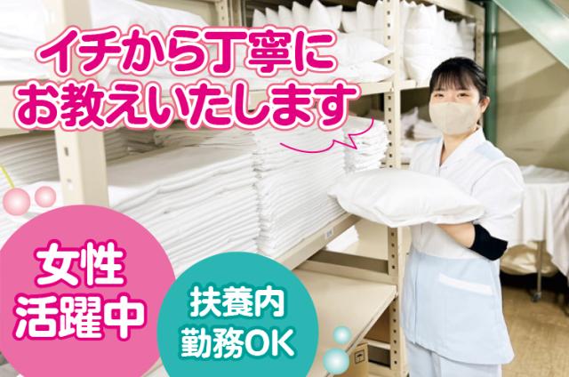 リネンサプライなどを通し、医療・福祉をサポート！
明治5年創業の、安定企業です。
