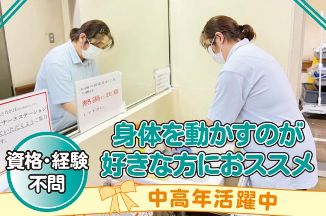 年間休日122日!院内清掃◆未経験・異業種からの転職者も多数活躍中◆安定して働けます!病院内清掃スタッフ