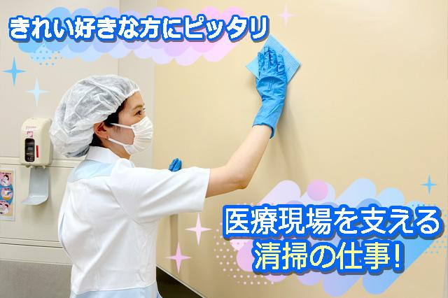＜市立伊丹病院＞16時から4時間のみ！扶養内ＯＫ◆手術室の環境整備◆未経験OK！◆土日祝休み◆夕方からの手術室清掃スタッフ