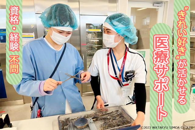 【面接は緊張ゼロ！】ポートアイランド◇駅近◇未経験歓迎◇ 地道な頑張りで医療現場へ貢献しましょう医療器具の洗浄・組立