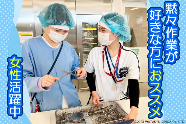 【スマホでサクッと面接！】◇契約・パート社員募集◇土日祝休み◇正社員募集あり◇駅近くの病院でのお仕事病院内の手術器具メンテナンススタッフ