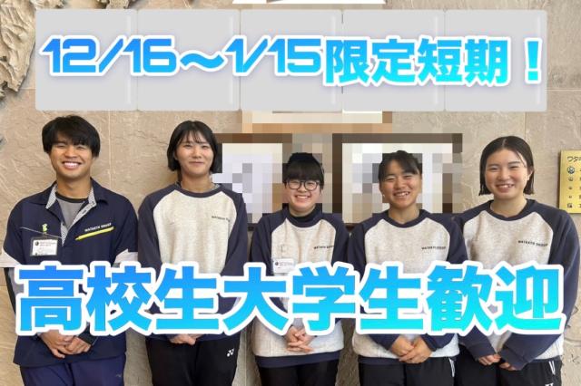 ☆冬休み限定短期☆◎髪色自由◎城陽市【軽作業（洗濯の仕上げ）】◆学生・未経験歓迎◆クリーニング工場で洗濯仕上げ