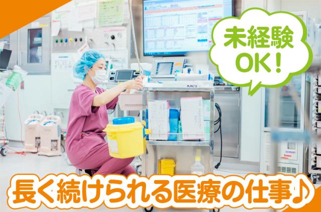 ◆16時から4時間！扶養内ＯＫ◆手術室の環境整備◆未経験OK！◆土日祝休み◆夕方からの手術室清掃スタッフ