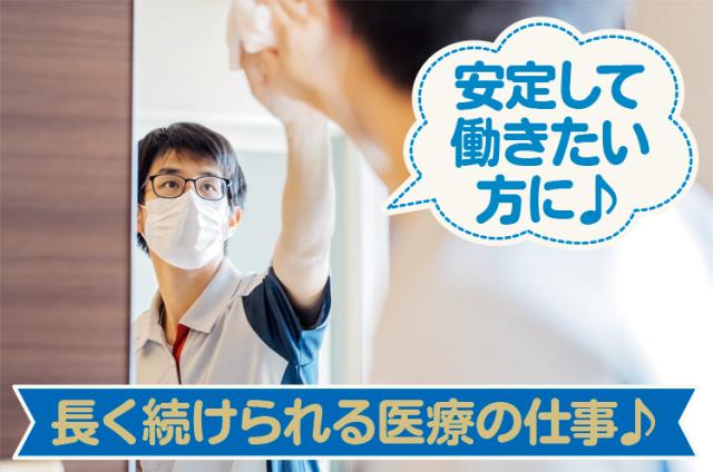 急募［住之江区］＜病院内での清掃＞◎50代・60代の主婦（夫）活躍中！病院内の清掃スタッフ