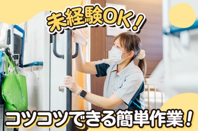 ［住之江区］＜病院内での清掃＞◆週4日◆未経験者歓迎◎OK◆女性活躍中！！掃除スタッフ