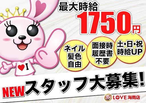 ［海南市］【パチンコ店接客スタッフ】◆未経験大歓迎！◆高時給でプライベートを充実！パチンコ店接客スタッフ