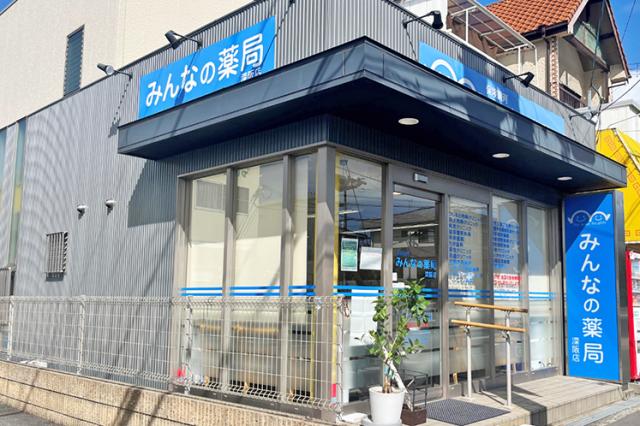 株式会社みんなの薬局　深阪店