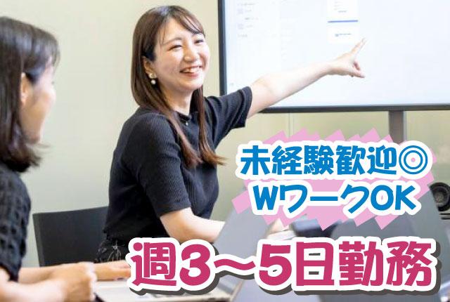 未経験者歓迎！週3日〜週5日勤務／大手企業オフィスサポート業務大手企業内のオフィスサポート業務