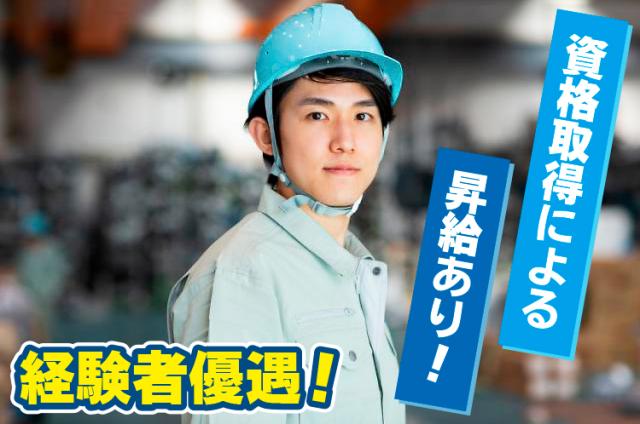 【大手工場内での設備保全／正社員】経験者は大歓迎！日勤のみ！大浴場や食堂完備◎工場内での設備保全スタッフ