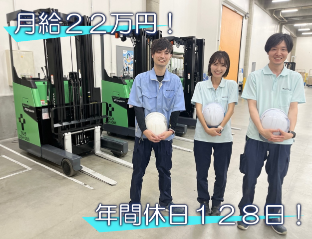 ツムラの物流子会社勤務／フォークリフト業務／未経験可／資格取得支援有／年間休日128日／正社員登用有物流倉庫スタッフ（フォークリフト業務）