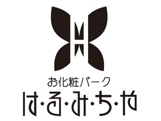 お化粧パーク はるみちやの正社員情報 イーアイデム 奈良市の雑貨 コスメ販売求人情報 Id A