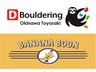 ディーボルダリング沖縄豊崎　BANANA　BOON