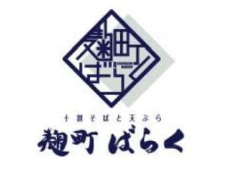 麹町ばらくのアルバイト情報 イーアイデム 中央区のレストラン 専門料理店求人情報 Id A 麹町ばらくのアルバイト情報 イーアイデム 中央区のレストラン 専門料理店求人情報 Id A