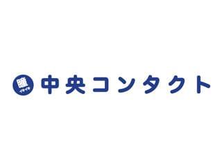 中央コンタクト様