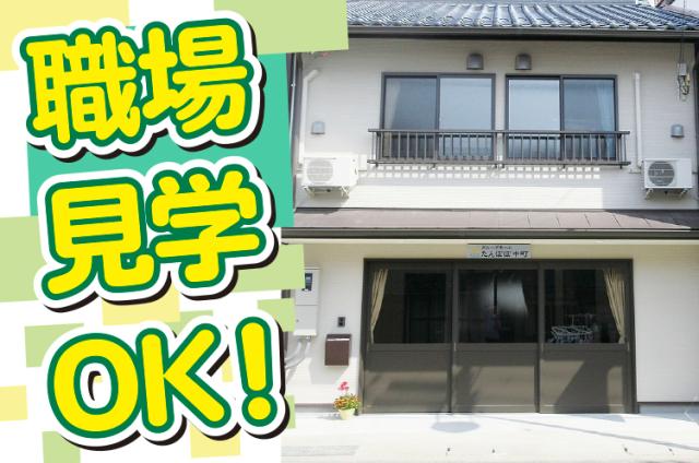 佐用町【障害者向けグループホームの生活支援】資格不問／シフトによる週3日〜4日程度の勤務☆世話人（生活支援）