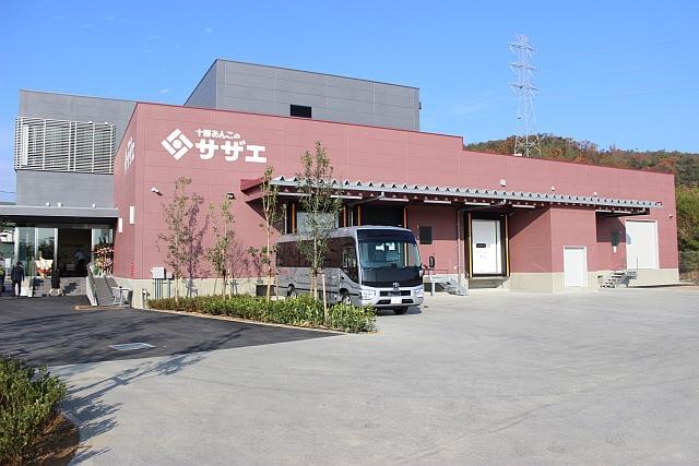 株式会社サザエ食品　西宮工場