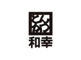 和幸