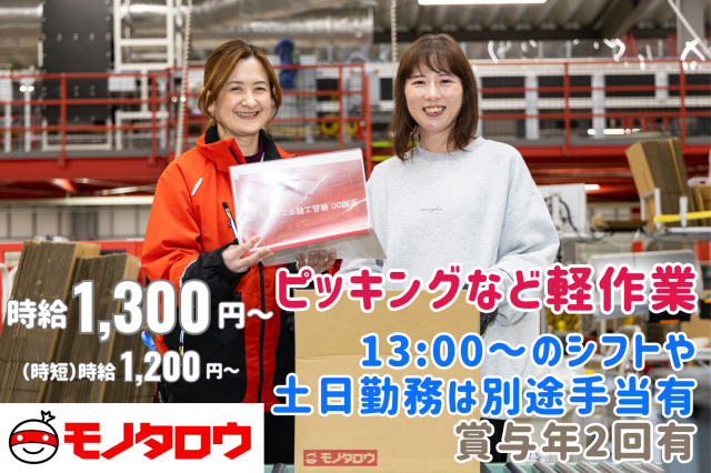 株式会社MonotaRO　笠間ディストリビューションセンター（笠間DC）/kdc21