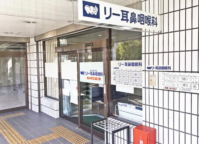 リー耳鼻咽喉科医院のアルバイト パート情報 イーアイデム 吹田市の医療事務 受付求人情報 Id A リー耳鼻咽喉科医院のアルバイト パート情報 イーアイデム 吹田市の医療事務 受付求人情報 Id A