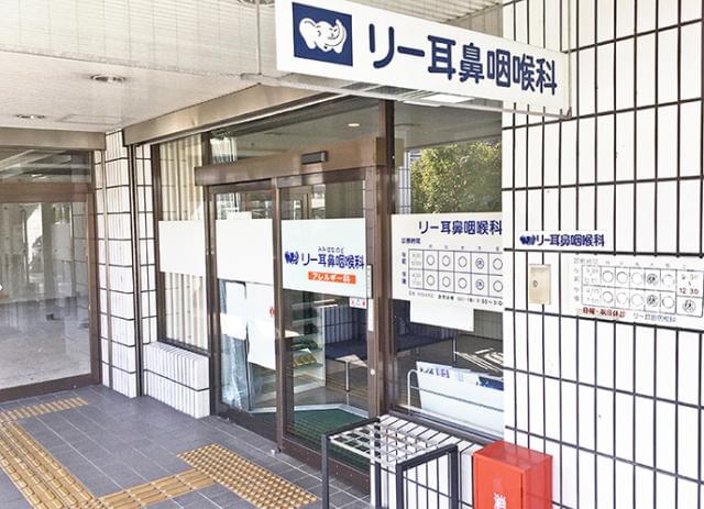 リー耳鼻咽喉科医院のアルバイト パート情報 イーアイデム 吹田市の医療事務 受付求人情報 Id A