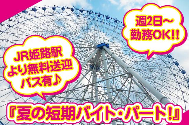姫路セントラルパーク