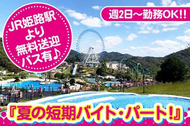 姫路パークマネジメント株式会社