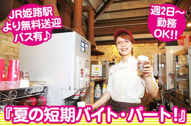 大定番のフード系ワークもここなら一味違う!
≪姫セン≫の楽しい夏を一緒に彩りませんか♪