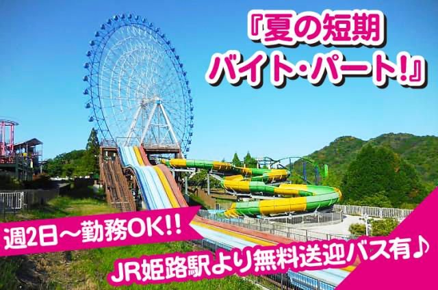 姫路セントラルパーク