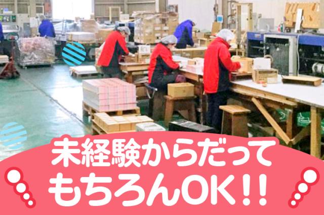 【尼崎市】9月即日勤務できる！未経験OK／資格不問！11月までの短期！軽作業スタッフ