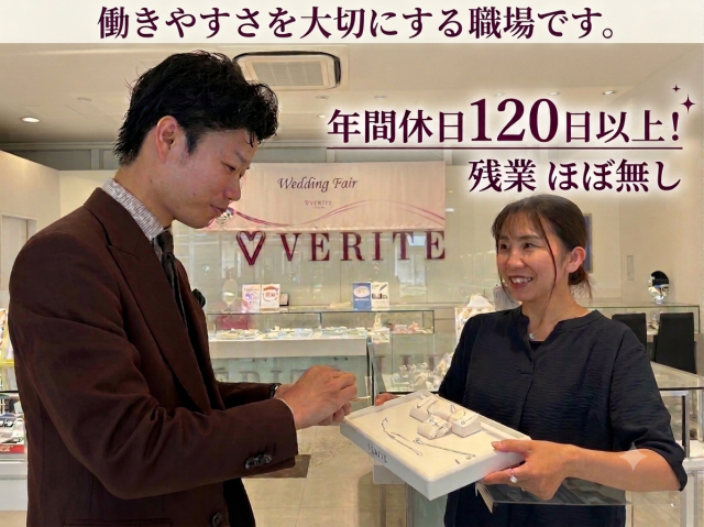 ジュエリー販売スタッフ／未経験歓迎／年間休日120日／残業月平均3時間／駅徒歩2分の上場企業ジュエリー販売スタッフ