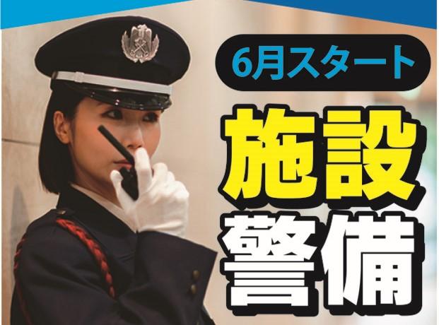 サンエス警備保障株式会社