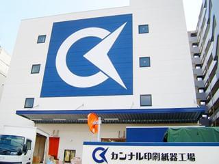 カンナル印刷株式会社の正社員情報 イーアイデム 大阪市淀川区の経理 人事 総務求人情報 Id A