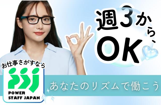 未経験OK／女性活躍中／週3日〜OK／日勤のみ／土日祝休みの検査ワーク電子基板の検査スタッフ