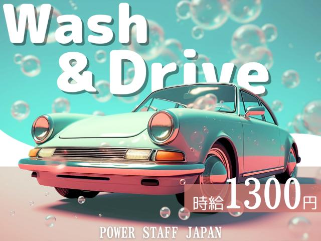 ★車好き必見!車と触れ合えるお仕事★