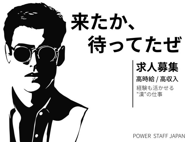 株式会社パワースタッフジャパン　宇都宮オフィス