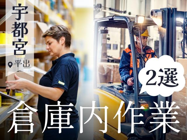 株式会社パワースタッフジャパン　宇都宮オフィス